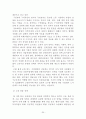 한국의 노사문제와 해결책 20페이지