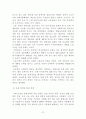 한국의 노사문제와 해결책 21페이지