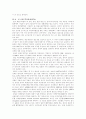 경제 블럭화 현상과 동북아 경제 협력 29페이지