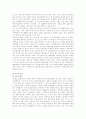 경제 블럭화 현상과 동북아 경제 협력 31페이지