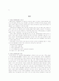 경제 블럭화 현상과 동북아 경제 협력 33페이지