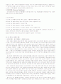 EU의 전반적인 내용과 전망 8페이지