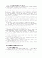 남북한 독재체제의 성립과 분단구조[남한 유신체제와 북한 유일체제의 비교분석] 2페이지