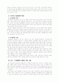남북한 독재체제의 성립과 분단구조[남한 유신체제와 북한 유일체제의 비교분석] 5페이지