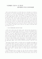 동경재판을 통해 살펴본 일본의 전후처리와 미국의 동아시아 정책 1페이지