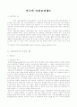 미국의 사회보장제도 분석 1페이지
