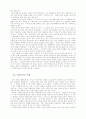 백제의 역사와 백제유적 답사 4페이지