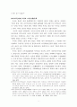 백제가 일본의 아스카 문화에 끼친 영향분석 3페이지
