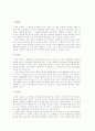 법과 도덕의 차이에 관한 학설(대상설 외 7개)에 관한 분석 3페이지