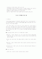스포츠 마케팅이론 총괄!!! 4페이지