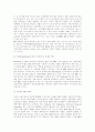 새로운 경영 패러다임 [DB 마케팅] 7페이지