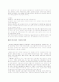 북한의 주체사상의 기능과 이론체계(비판적 관점) 4페이지