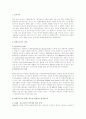 불확실한 인류의 미래(환경호르몬의 공포) 2페이지