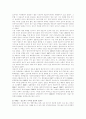 불확실한 인류의 미래(환경호르몬의 공포) 3페이지
