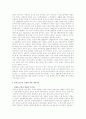 불확실한 인류의 미래(환경호르몬의 공포) 4페이지
