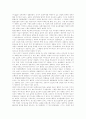 불확실한 인류의 미래(환경호르몬의 공포) 6페이지