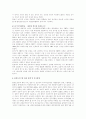 불확실한 인류의 미래(환경호르몬의 공포) 9페이지