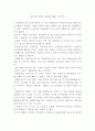 음악 감상문(아르페지오네 소나타 2악장 슈베르트) 1페이지