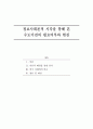 정보화시대 수도위치의 중요성에 대한 탐구 1페이지