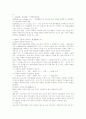 금리, 환율, 국제수지(무역)의 변동 사항이 국민 경제에 미치는 영향 6페이지
