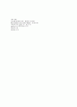 금리, 환율, 국제수지(무역)의 변동 사항이 국민 경제에 미치는 영향 12페이지