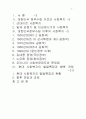 한국의 사회 복지 발달사 2페이지