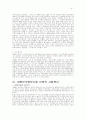 한국의 사회 복지 발달사 5페이지