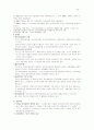 한국의 사회 복지 발달사 20페이지