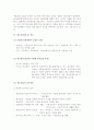 일본의 사회복지 발달사 13페이지