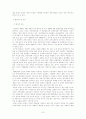 사회주의 체제의 변화와 북한의 변화 7페이지