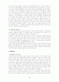 21세기 노동시장의 변화와 산업복지 정책의 과제 9페이지
