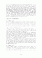 21세기 노동시장의 변화와 산업복지 정책의 과제 28페이지