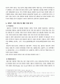 폴란드 국가분석과 기업진출 전략 4페이지