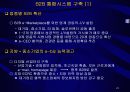 전자상거래 현황과 전망, 국제동향과 발전 방향에 대한 분석 23페이지