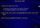 전자상거래 현황과 전망, 국제동향과 발전 방향에 대한 분석 26페이지