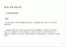 벤처기업의 정의와 창업환경 분석, 국가별 벤처기업의 역할과 기능 3페이지
