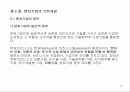 벤처기업의 정의와 창업환경 분석, 국가별 벤처기업의 역할과 기능 11페이지