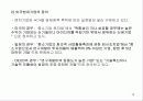벤처기업의 정의와 창업환경 분석, 국가별 벤처기업의 역할과 기능 13페이지