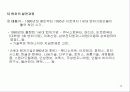 벤처기업의 정의와 창업환경 분석, 국가별 벤처기업의 역할과 기능 17페이지