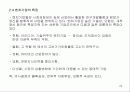 벤처기업의 정의와 창업환경 분석, 국가별 벤처기업의 역할과 기능 25페이지