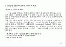벤처기업의 정의와 창업환경 분석, 국가별 벤처기업의 역할과 기능 27페이지