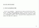 벤처기업의 정의와 창업환경 분석, 국가별 벤처기업의 역할과 기능 30페이지