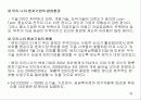 벤처기업의 정의와 창업환경 분석, 국가별 벤처기업의 역할과 기능 33페이지
