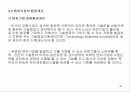 벤처기업의 정의와 창업환경 분석, 국가별 벤처기업의 역할과 기능 34페이지