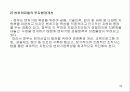 벤처기업의 정의와 창업환경 분석, 국가별 벤처기업의 역할과 기능 35페이지