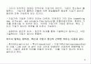 중소, 벤쳐기업과 기업가정신, 벤처창업의 가치창출과정 분석 15페이지