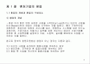 벤처창업의 개념과 구성요소, 창업방법에 대한 이해와 분석 2페이지