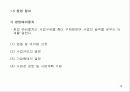 벤처창업의 개념과 구성요소, 창업방법에 대한 이해와 분석 10페이지