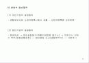 벤처창업의 개념과 구성요소, 창업방법에 대한 이해와 분석 11페이지