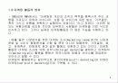 중소 ․ 벤처기업의 마케팅 ---벤처기술 마케팅 개념과 인터넷 마케팅 전략 5페이지